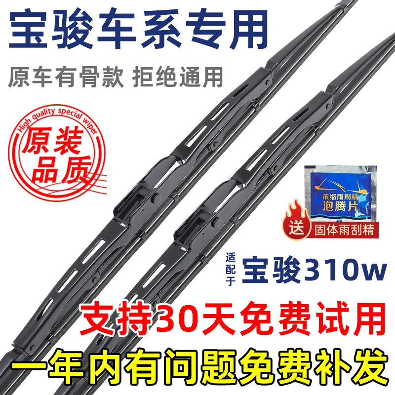 适配宝骏310W雨刮器310原车16原款17有骨19升级20专用雨刷片胶条