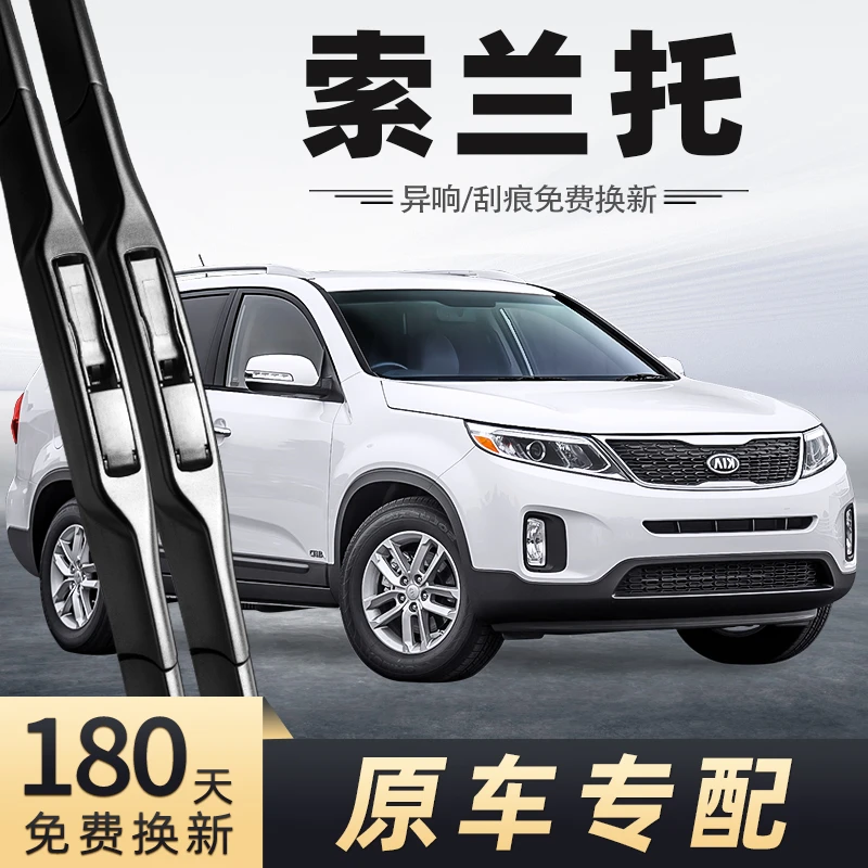 适用起亚进口索兰托雨刮器14款13年前后雨刷原车原款静音无骨胶条