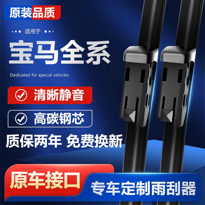 宝马3系5系雨刮器X1X3原款无骨雨刷器miniX51系2系7系X2X4雨刷片