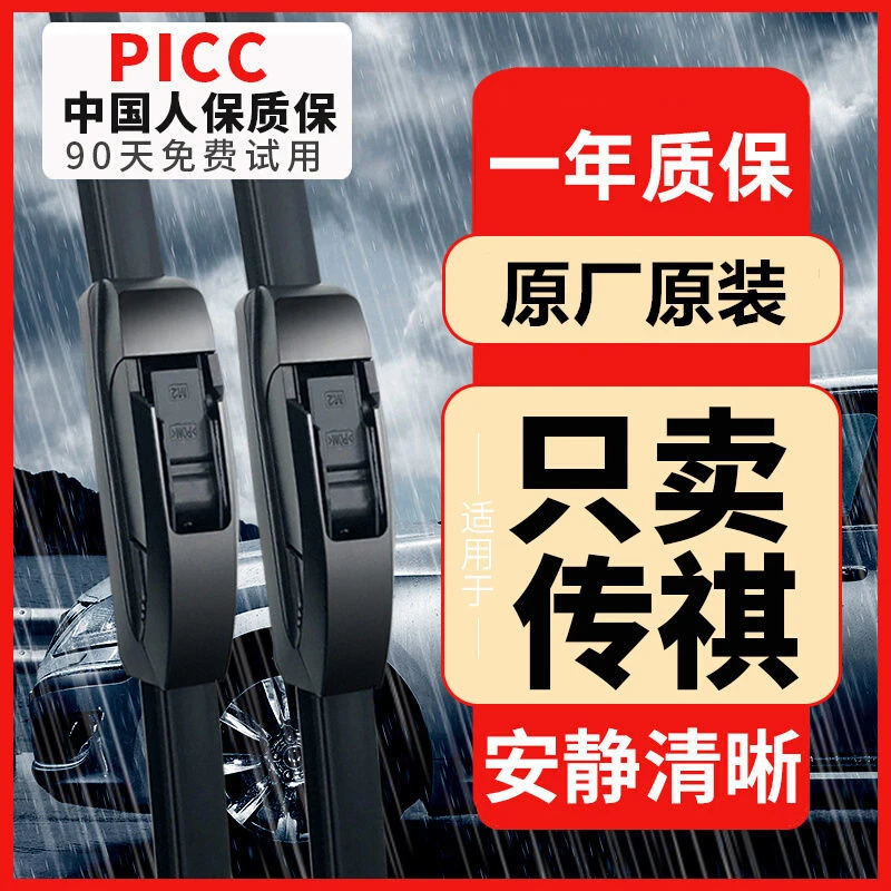 广汽传祺GS4雨刮器传奇GS5/GS8/GA7/gs6原装GA6影豹雨刷片AION S