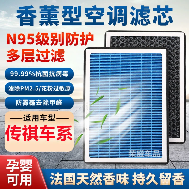 广汽传祺香薰空调滤芯GS4 GS3 GS5活性炭GA4 GA6 GA8 M6 M8滤清器