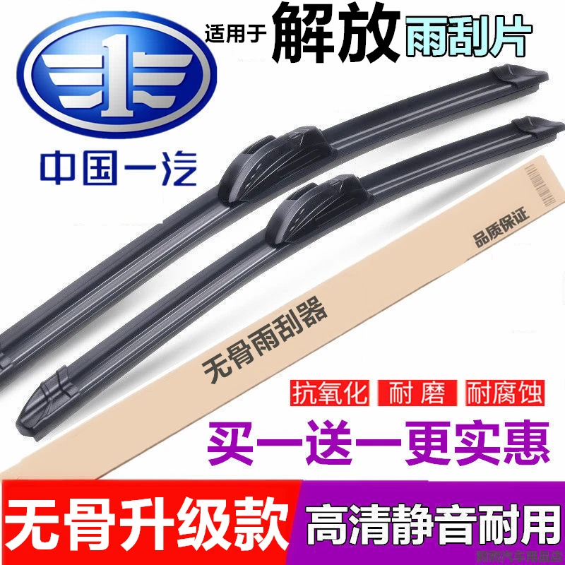 一汽青岛解放JH6大J6P雨刮器天V新悍V途V赛龙V虎威无骨货车雨刷片