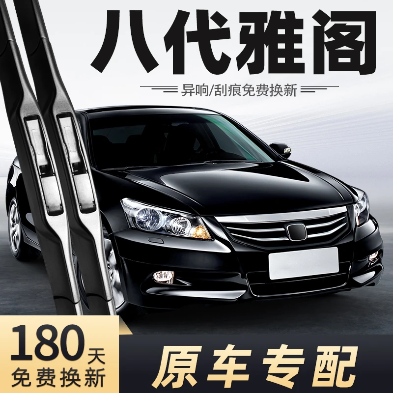 适用本田八代雅阁雨刮器13款12年11前雨刷片汽车原车原款无骨胶条
