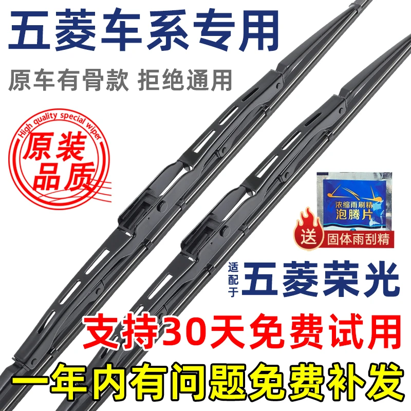 适配五菱荣光雨刮器有骨荣光SV原车小卡原装面包车货车雨刷片胶条