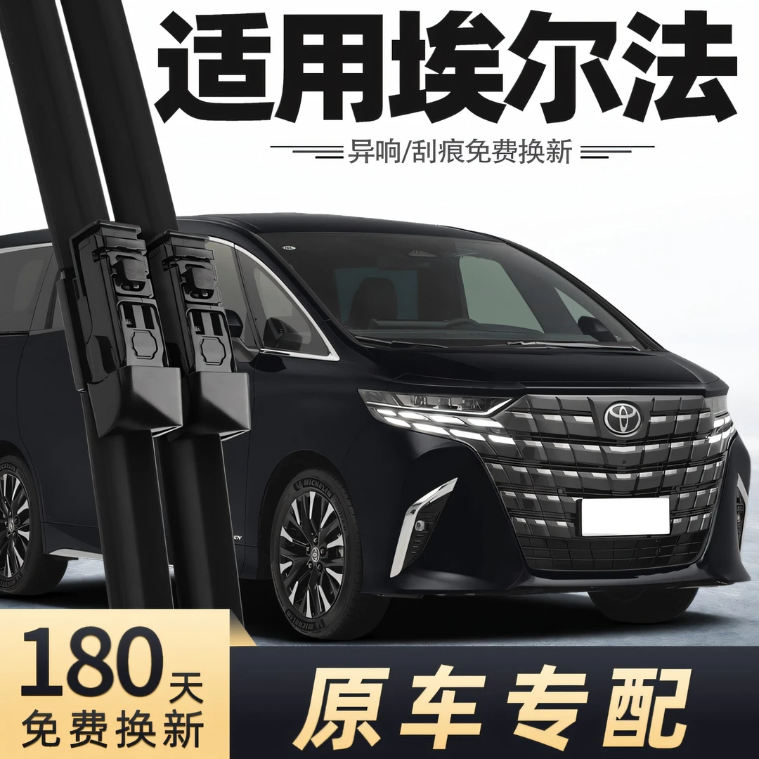 适用丰田埃尔法雨刮器2024款24年阿尔法雨刷条片Alphard双擎2.5L