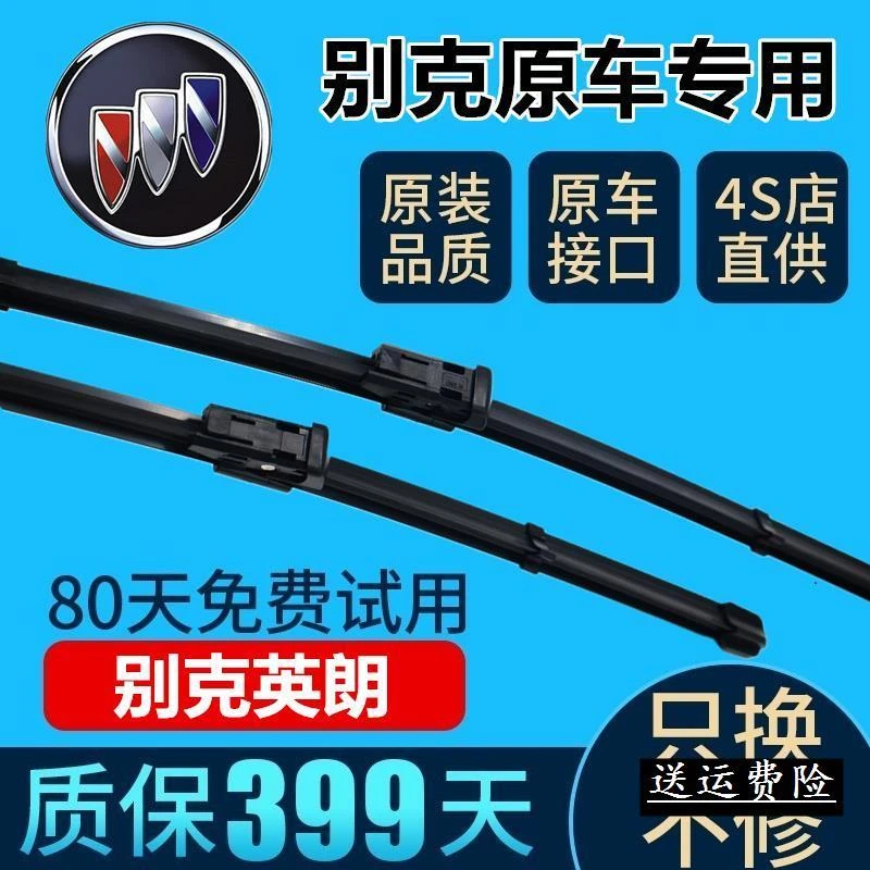 09 10 11 12 13 14年款别克英朗GT原装前雨刮器原厂XT后雨刷器片