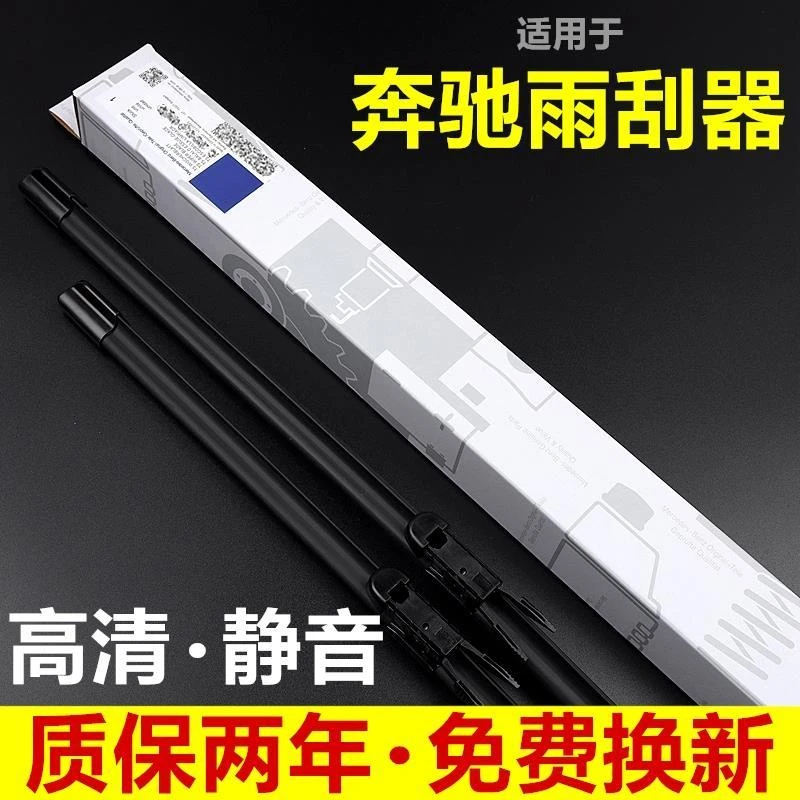 适用奔驰CLS级雨刮器静音cls300 260 CLS350 320 400新无骨雨刷片