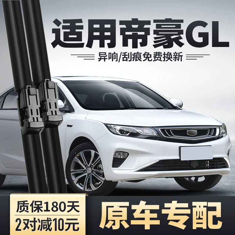 适用吉利帝豪GL雨刮器20原款2018汽车19款18胶条2017无骨17雨刷片