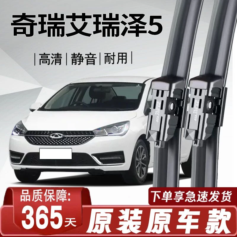 艾瑞泽5专用雨刮器原车原款无骨前后雨刷新老前窗高清静音雨刷器