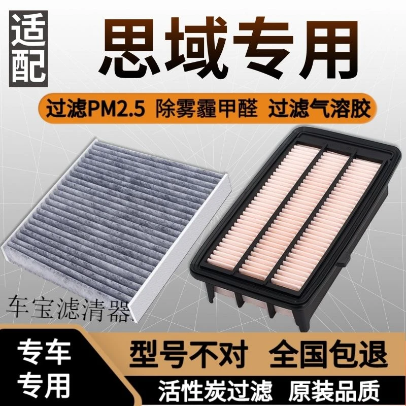 适配东风本田八九代十代11代思域空调滤芯空气格原厂升级06-22款
