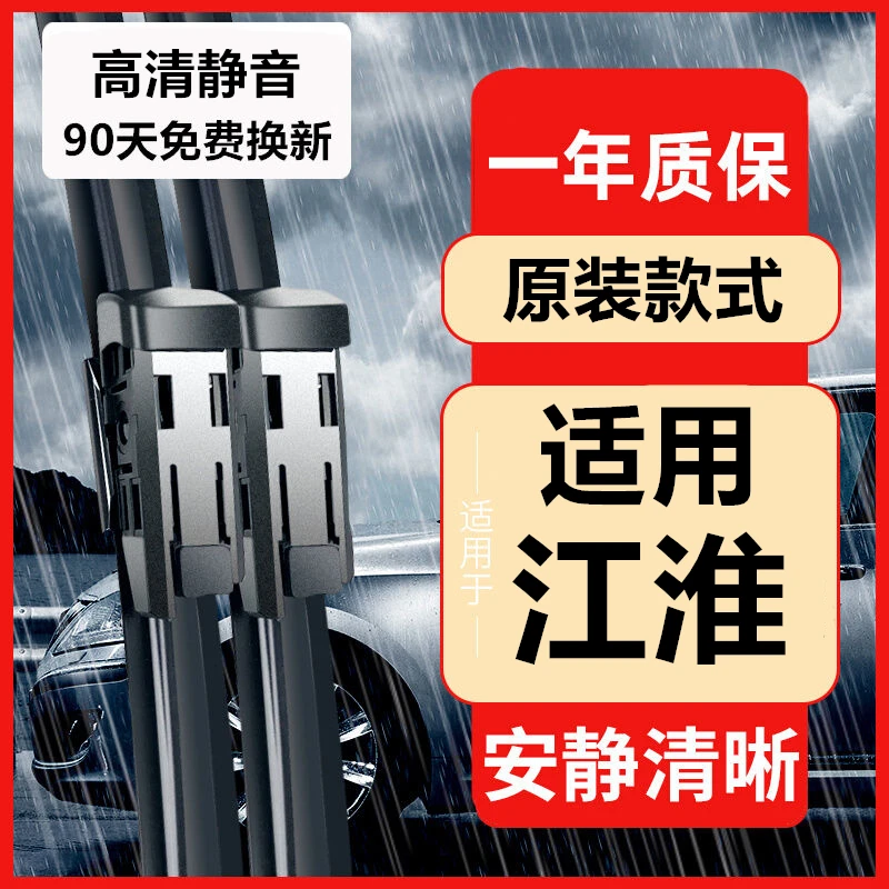 江淮瑞风s3雨刮器s2和悦rs原装s5/s7/商务车m3/m5/m2/m4/宾悦雨刷