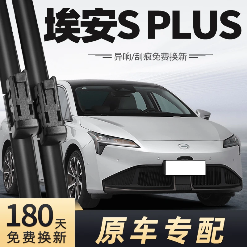 广汽埃安SPLUS雨刮器片21-22-23雨刷条原款原车2021款2022年2023