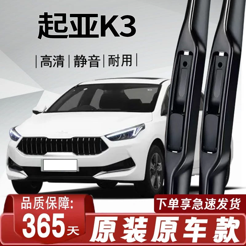 起亚K3专用雨刮器原车原款无骨前后雨刷新老前窗高清静音雨刷器