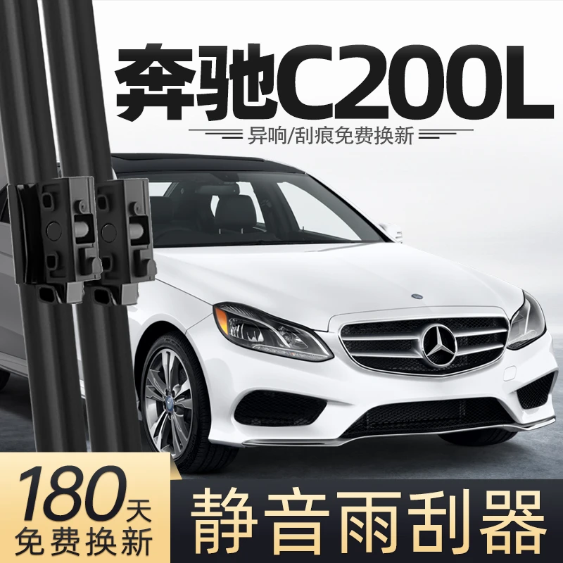 适用奔驰C200L雨刮器原配C级C200原车18款17胶条16用品无骨雨刷条