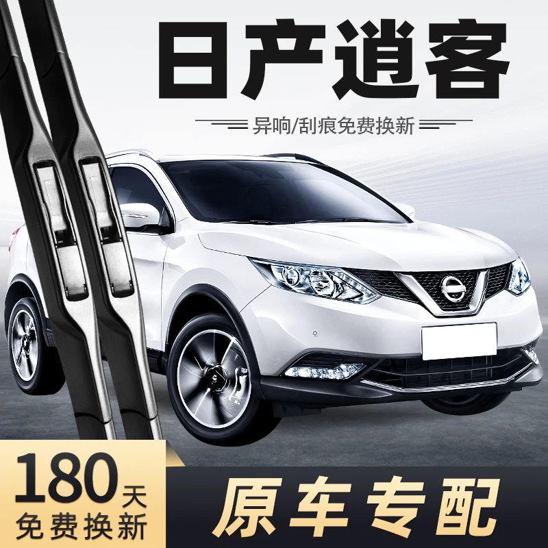 适用日产逍客雨刮器17款16年前后雨刷片原车原款汽车静音无骨胶条