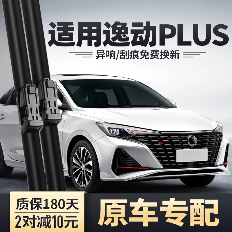 适用逸动PLUS雨刮器23长安2023原款2022蓝鲸版22款21胶条2021雨刷