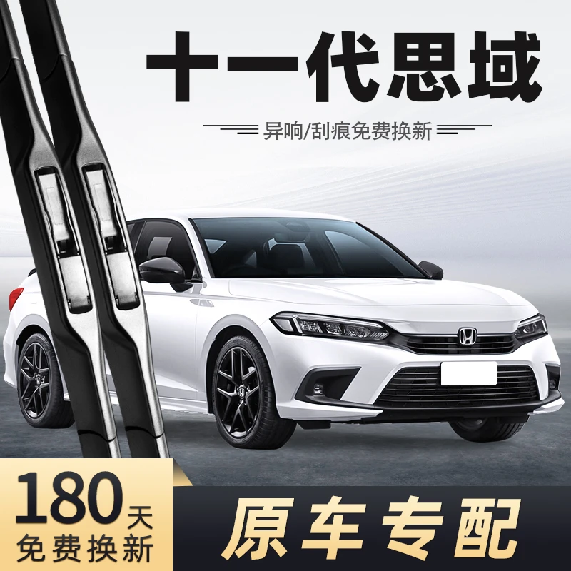适用本田十一代思域雨刮器23款22年前雨刷片汽车原车原款无骨胶条