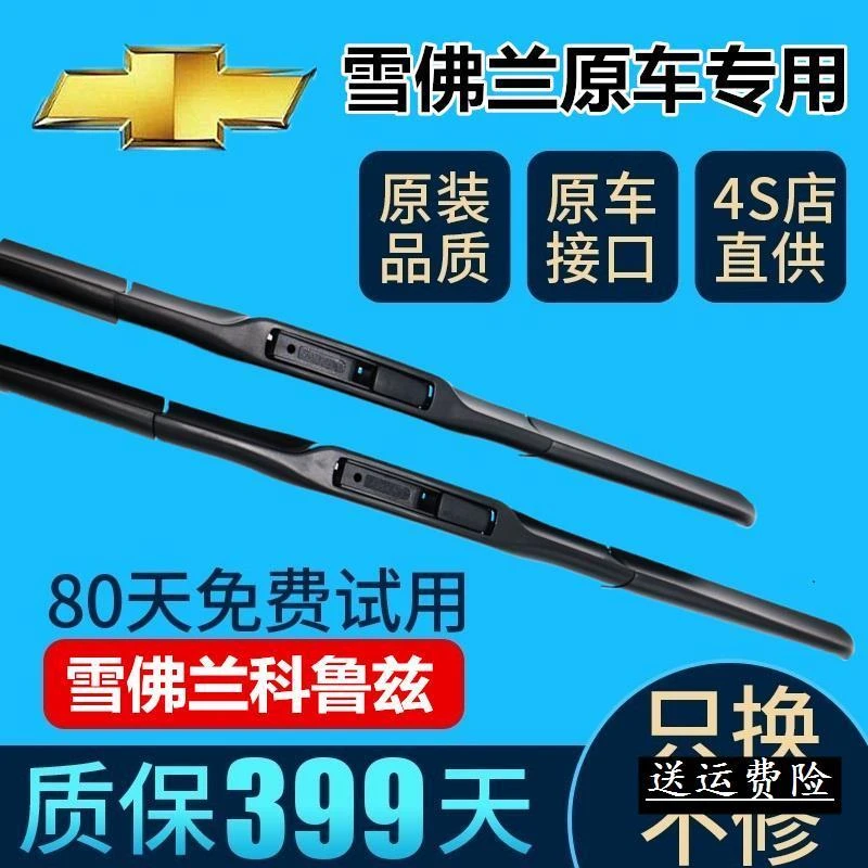 15 16 17 18年新款雪佛兰科鲁兹原装雨刮器经典科鲁兹无骨雨刷片