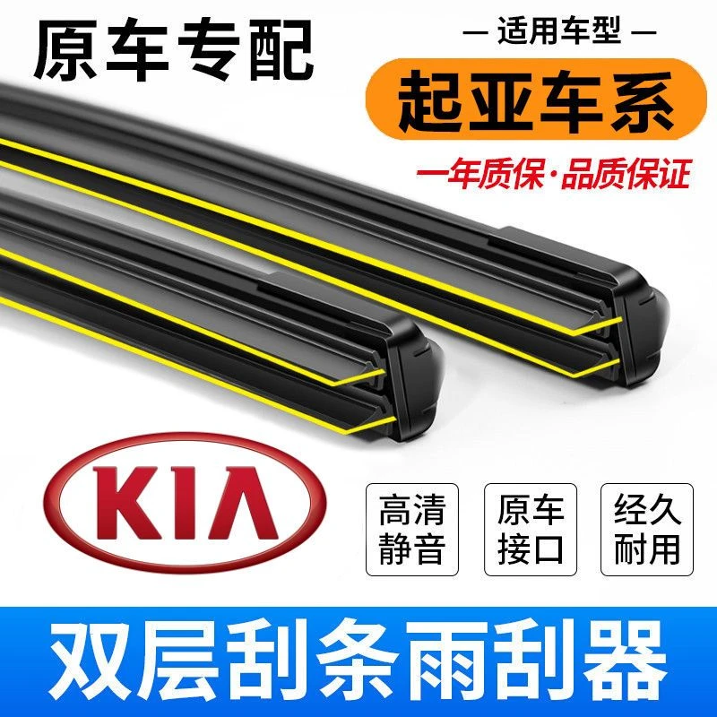 起亚k3雨刮器智跑K2K5狮跑KX3KX5福瑞迪赛拉图千里马双胶条雨刷器