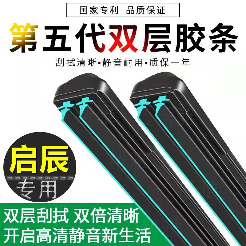 启辰T60/T70/T90雨刮器D50/D60/R50M50V双胶条无骨汽车雨刷片新款