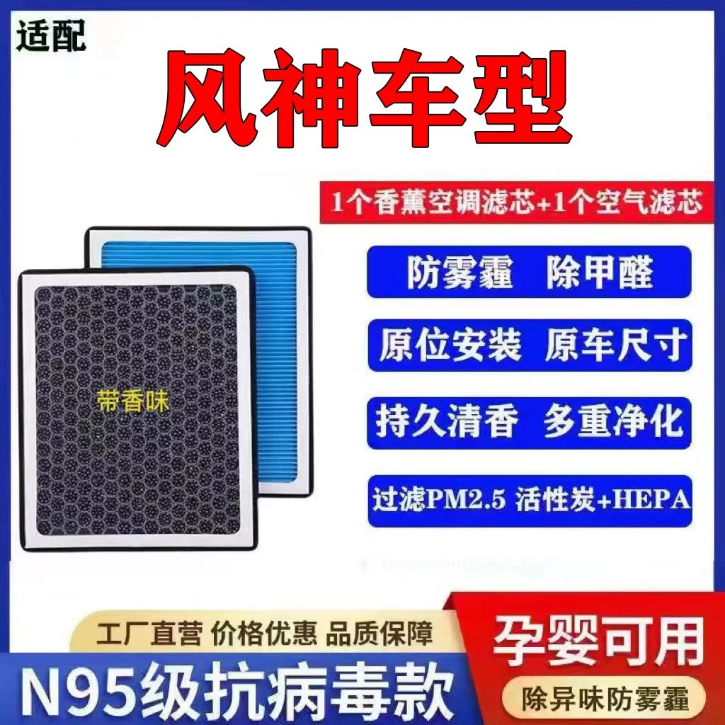 风神奕炫 AX7 AX4 AX3 AX5香薰空调滤芯S30 H30 A60原装空气滤芯