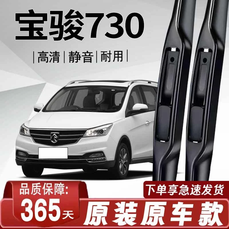 宝骏730专用雨刮器原车原款无骨前后雨刷新老前窗高清静音雨刷器
