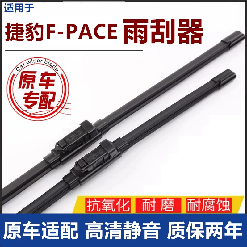 适用捷豹F-PACE锋湃雨刮器高清静音2017/18/19年款专用无骨雨刷片