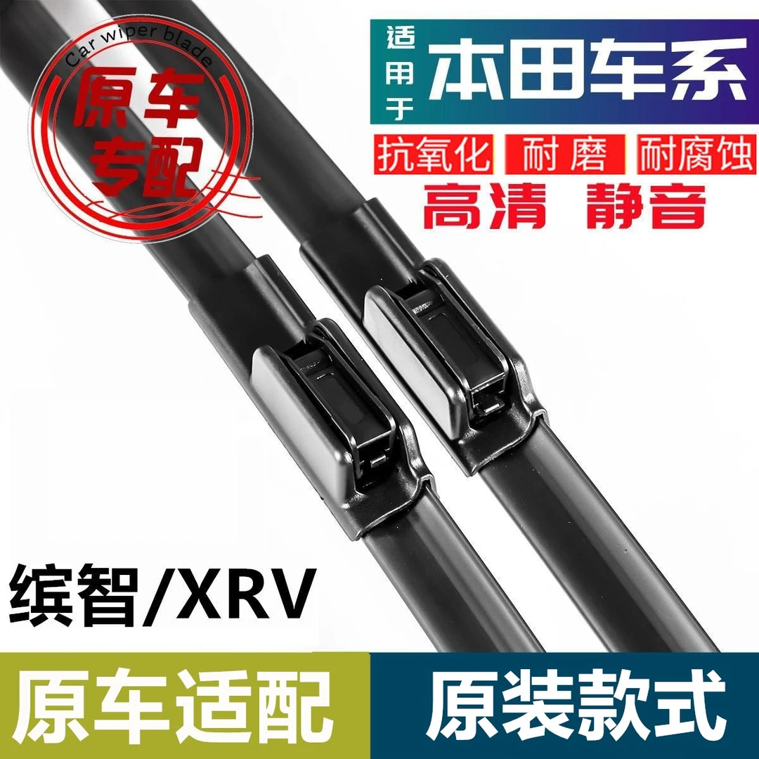 适用本田缤智XRV雨刷器专用无骨缤智雨刮器XRV前后雨刷片原装款