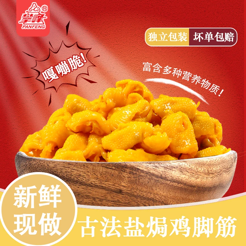 正宗梅州盐焗鸡脚筋秘制配方独立包装健康休闲零食