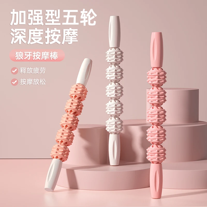 狼牙棒狼牙按摩滚轮肌肉放松器小腿按摩滚轴肌肉按摩器瑜伽按摩棒