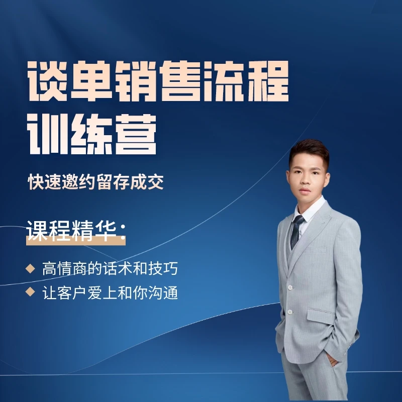 门窗谈单销售流程训练营