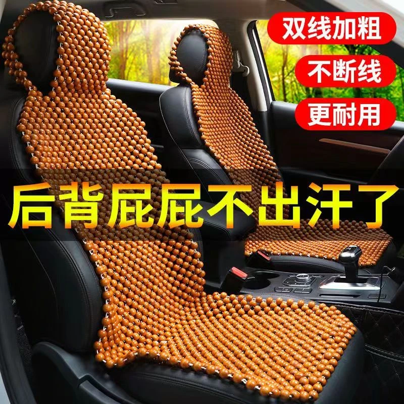 夏季风木货车坐垫舒服