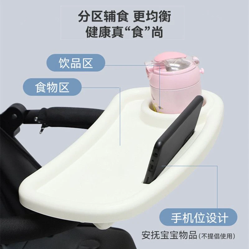 婴儿方便耐用加大推车餐盘通用型配件可拆吃饭托盘适用遛娃车伞车
