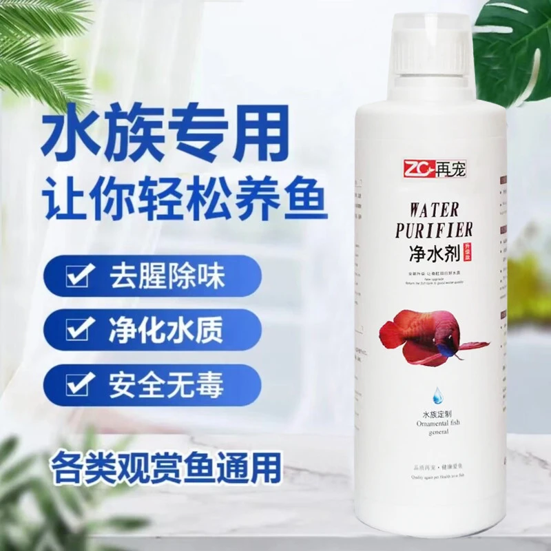 【养鱼必备】告别鱼缸水浑浊腥臭发黄打造空气缸再宠鱼缸净水剂