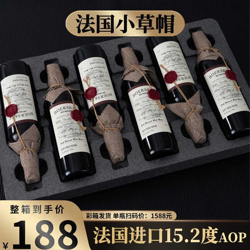 法国正品赤霞珠红酒15.2度AOP级干红葡萄酒正品整箱6支高档礼盒装