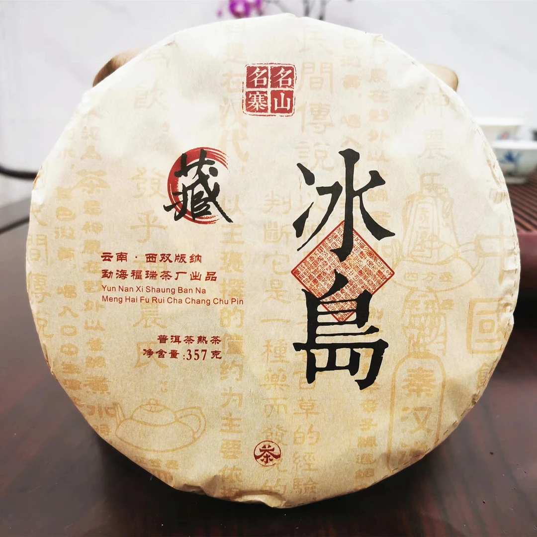 2017年 冰岛  普洱茶（熟茶）357克 茶 茶叶 纯干仓