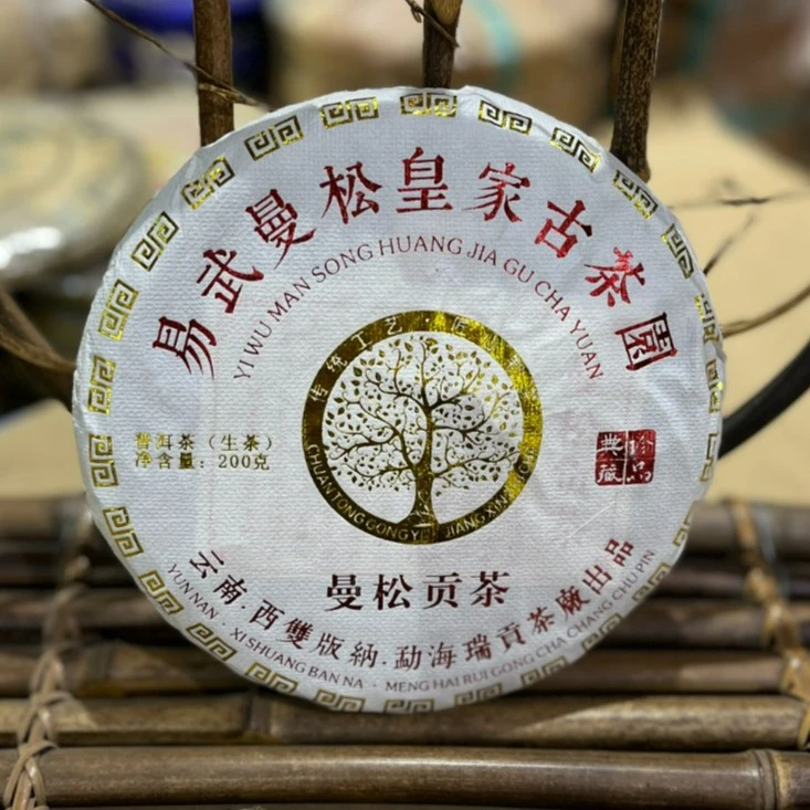 2022#曼松茶（生）普洱茶 200克