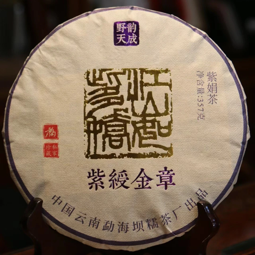 2023年 紫绶金章 紫娟 普洱茶（生）357克 茶 茶叶