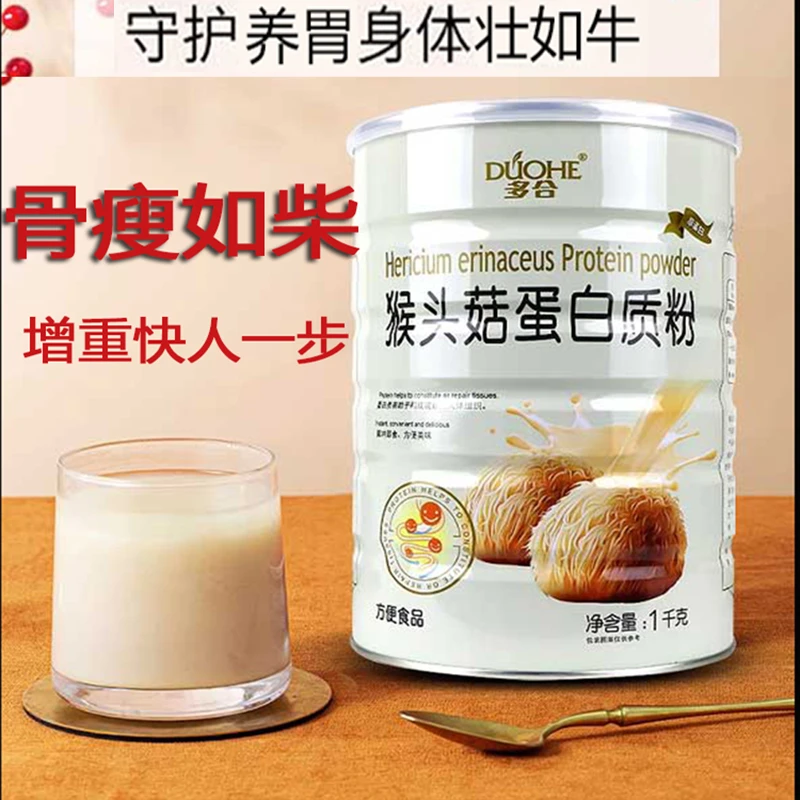 多合猴头菇蛋白质粉养胃膳食健身肌肉男运动女增肌增重即冲营养品
