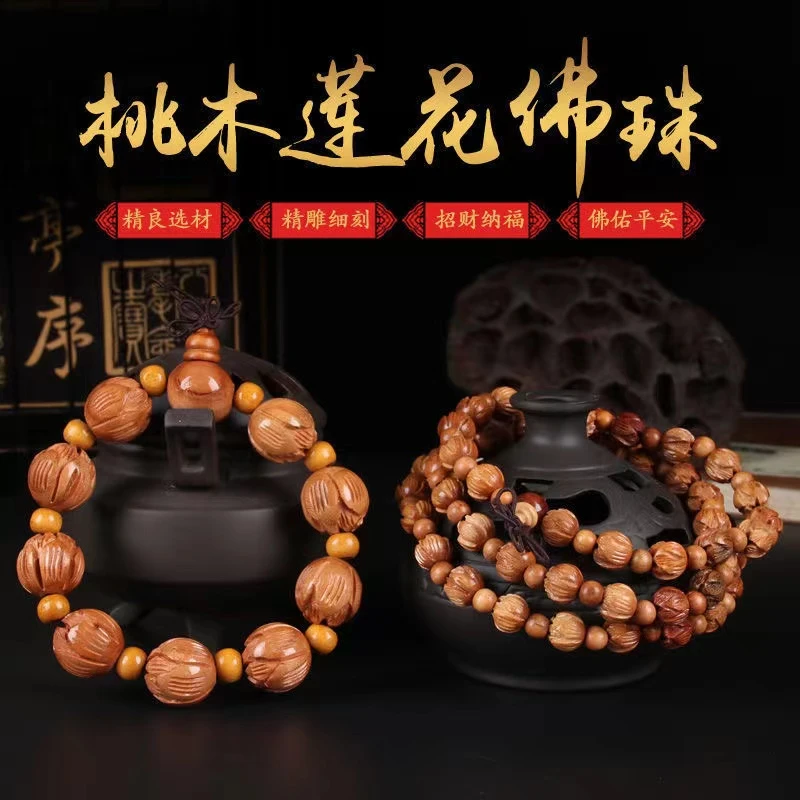 桃木莲花手链手串佛珠饰品木雕佛具中国风古典吉祥礼品情侣款