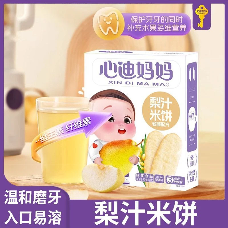 2盒心迪家米饼梨汁磨牙饼干宝宝零食天然不添加盐糖