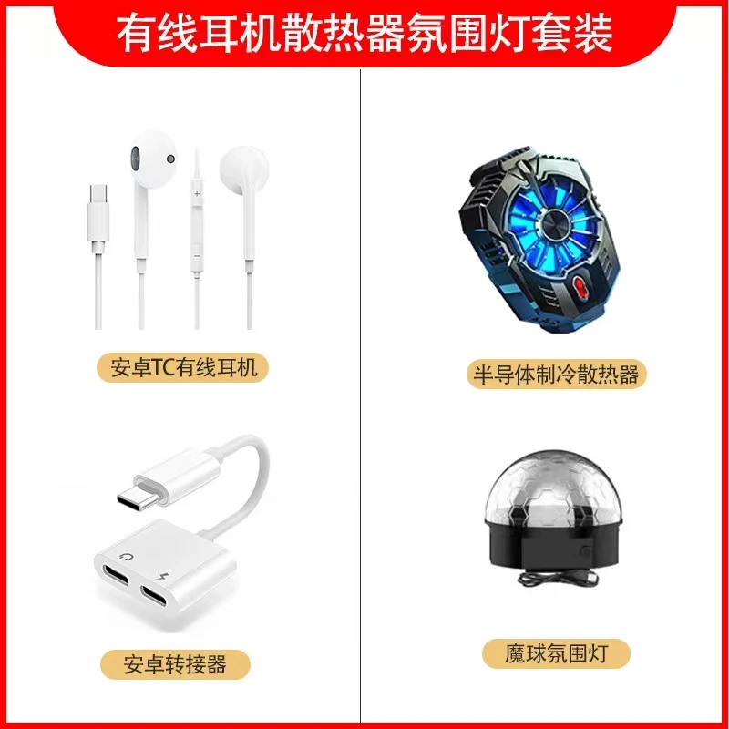 【主播宠粉】百科仕 组合套餐有线耳机转接头散热器氛围灯