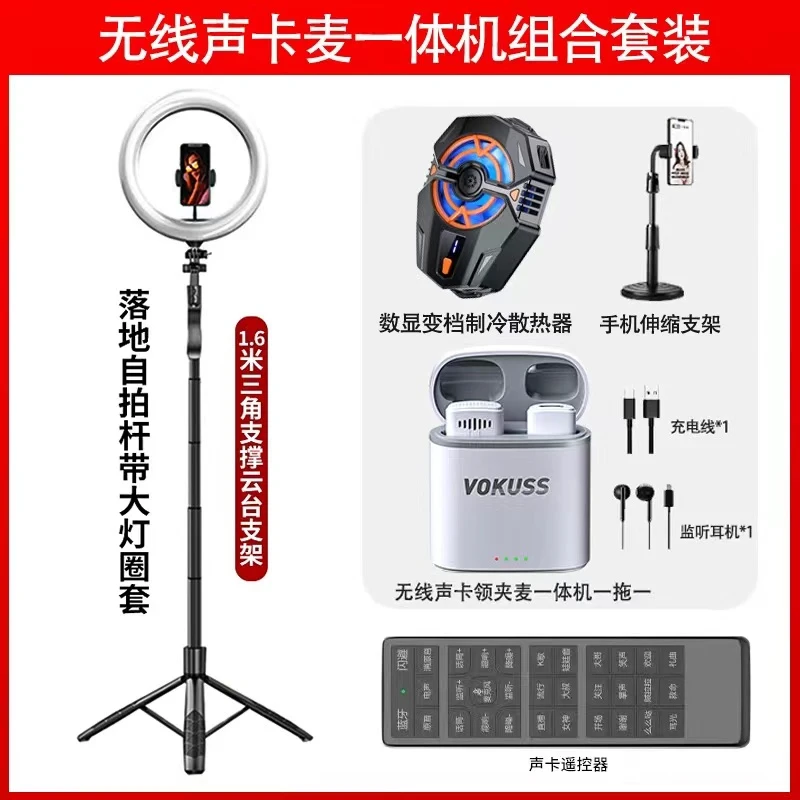 【主播套装】百科仕无线声卡领夹麦一体机落地自拍杆套餐制冷散热器