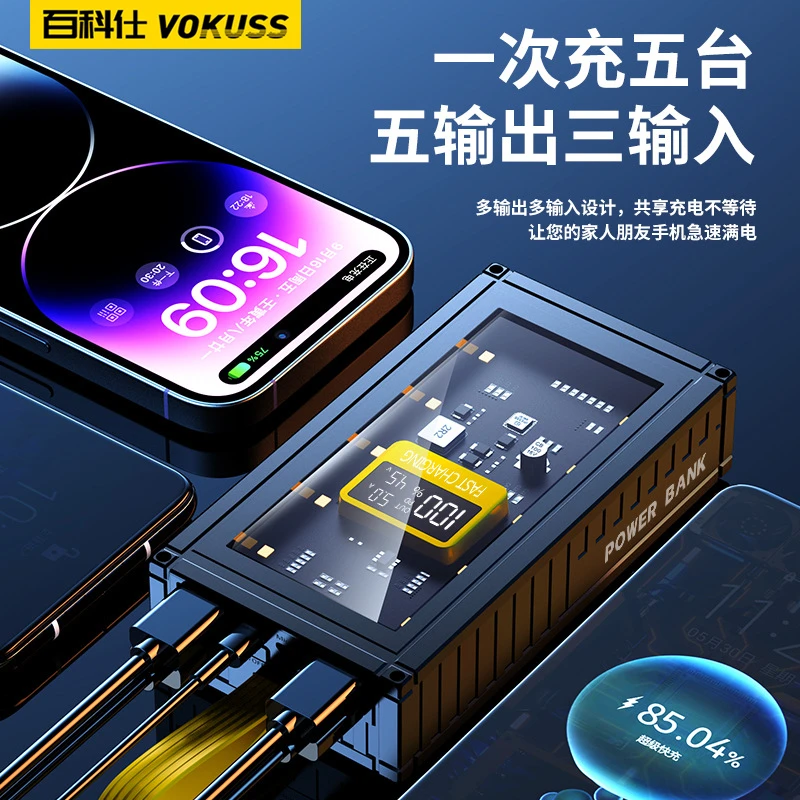 百科仕充电宝多接口双向快充大容量主播手机直播便携款移动电源-D