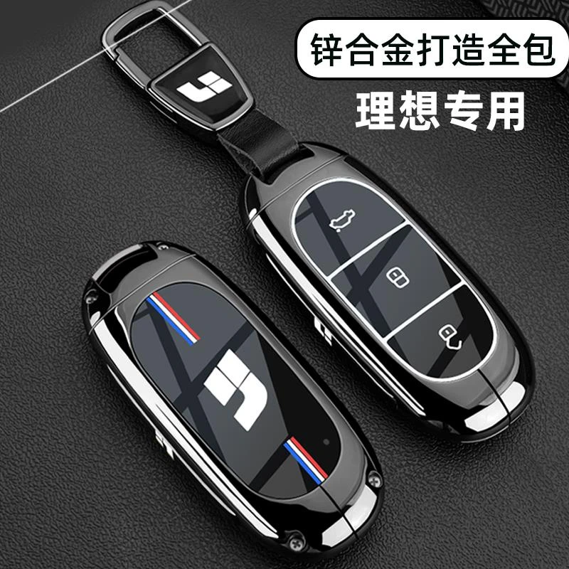 23-2024款理想钥匙套L7/L8/L9pro/max专用MEGA全包壳男高级金属扣