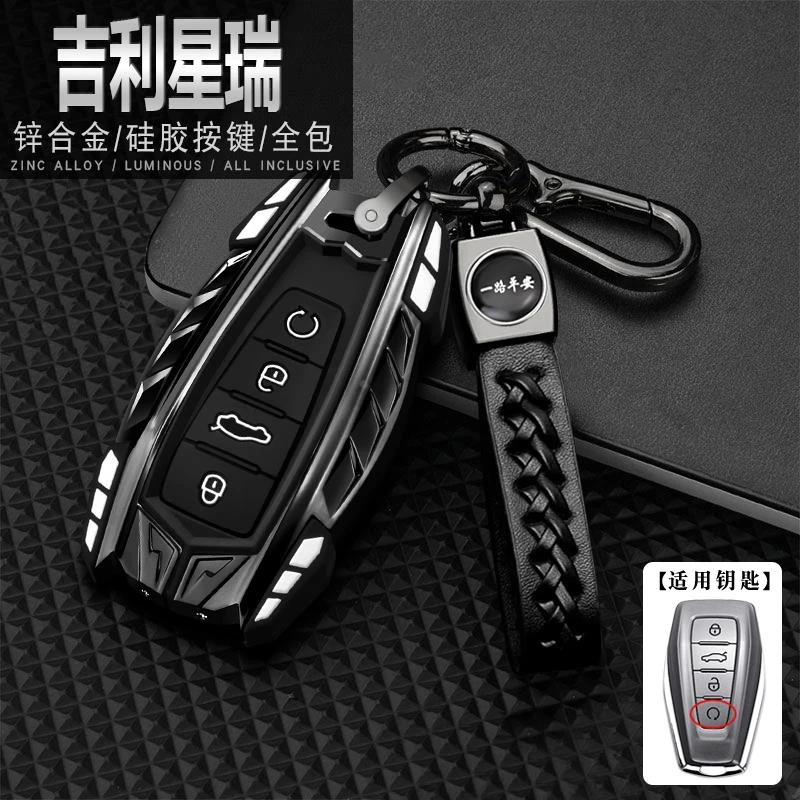 新2025款吉利星瑞钥匙套东风曜24款龙腾版2.0青云高档车包壳男士