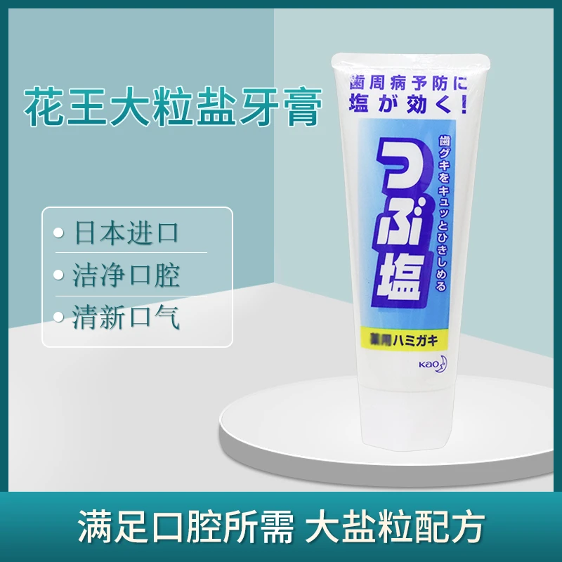 KAO/花王大粒盐牙膏180g口腔清洁清新口气日本原装进口含氟牙膏