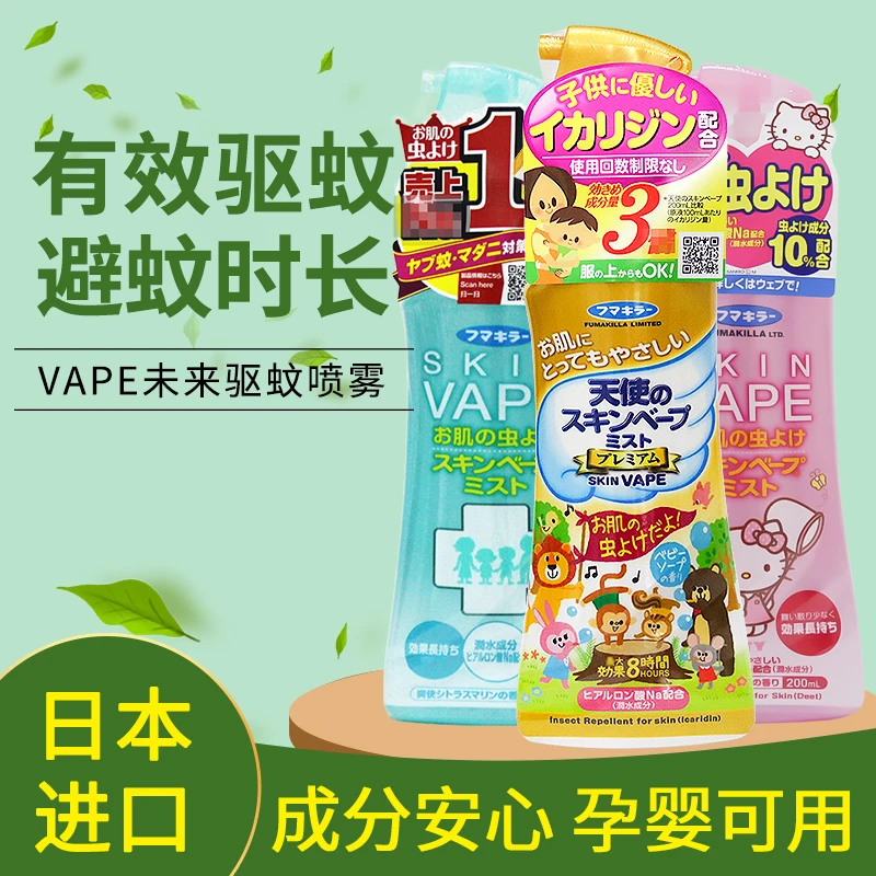 VAPE未来驱蚊喷雾日本驱蚊水防蚊虫叮咬室内户外防蚊喷雾驱蚊液