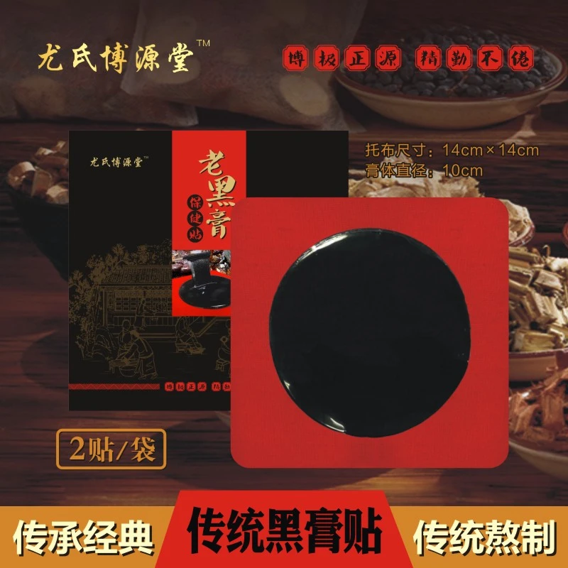 老黑膏2贴/袋传统配方熬制热敷家用方便携带高档腰椎黑膏颈椎肩颈