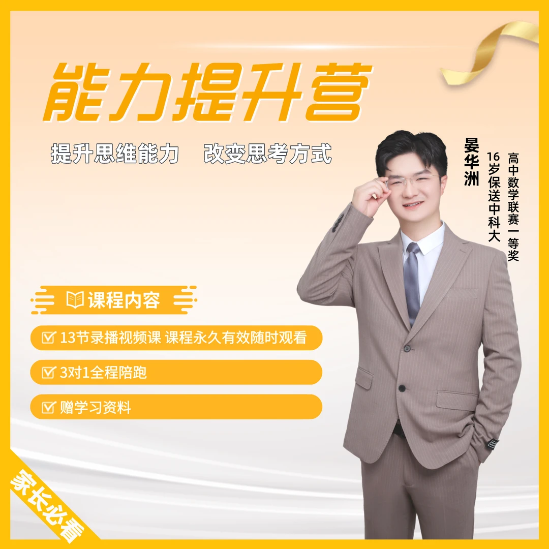 晏华洲能力提升规划营